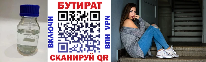 магазин    Ильский  БУТИРАТ 99% 
